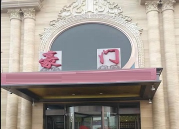 岑溪哪个KTV少爷最好玩-豪门国际KTV消费少爷服务点评